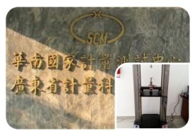 廣東計(jì)量院